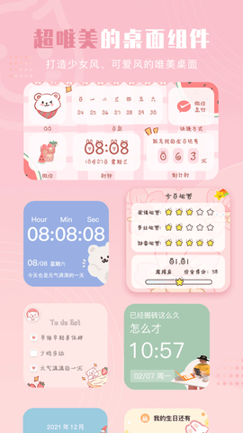 元气小组件app软件