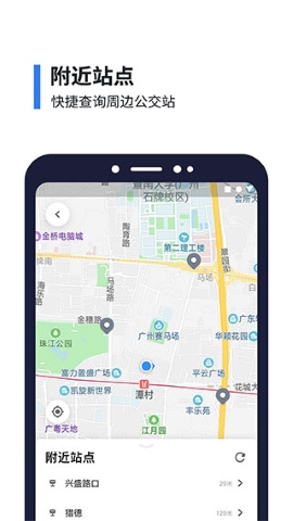 8684公交查询软件