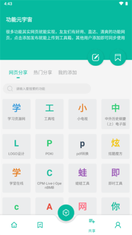 宇宙工具箱app软件