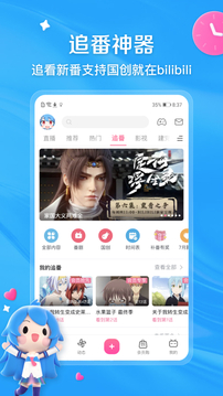 哔哩哔哩软件