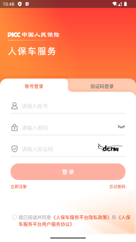 人保车服务软件