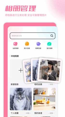 加密图库软件