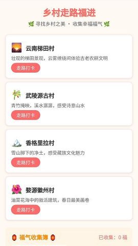走路福进软件
