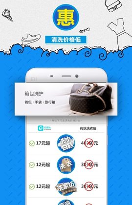 E袋洗软件