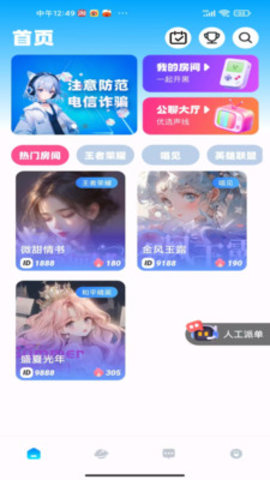 三原开黑软件