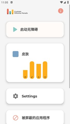 DIY音量条美化软件