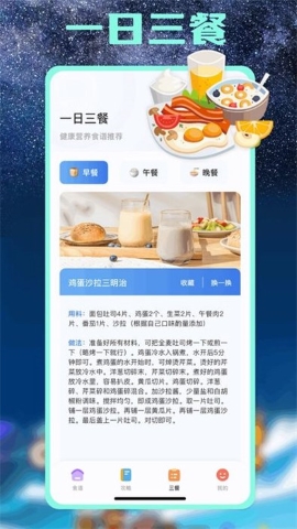 魔幻餐食谱软件