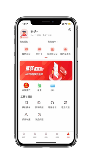 京驿货车软件