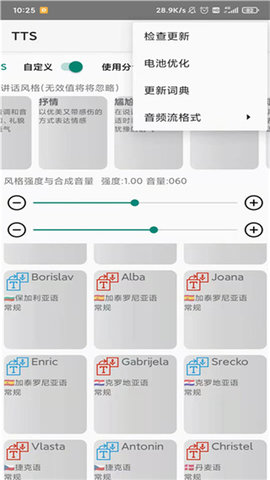 tts语音引擎软件
