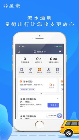 星徽司机极速版软件
