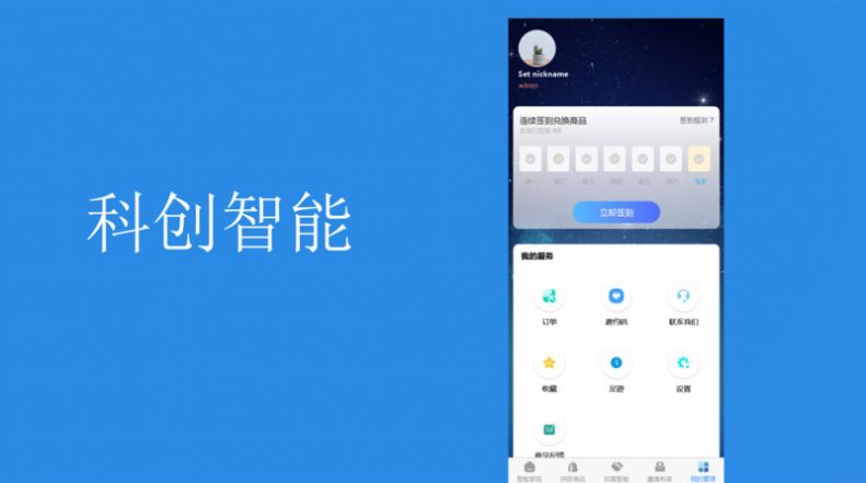 科创智能软件