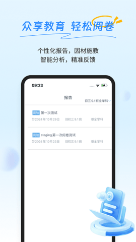 众享阅卷软件