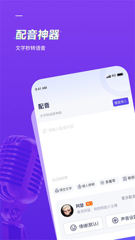 Nami配音软件