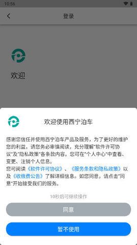 西宁泊车软件