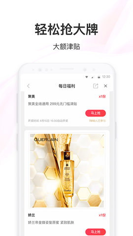 聚美优品软件