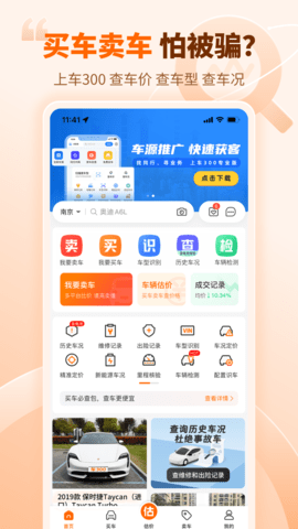 车300软件