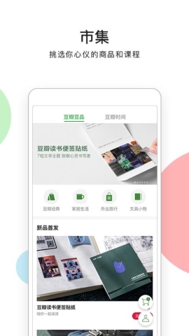 豆瓣手机版软件