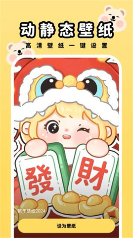 萌趣壁纸软件