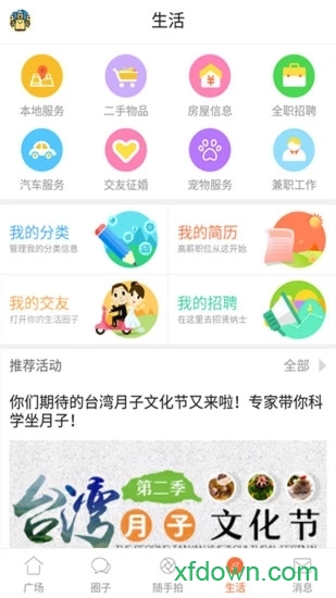 南昌地宝网手机版软件
