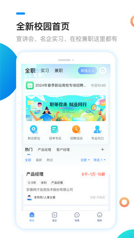 新安人才网手机版软件