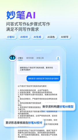 新华妙笔软件