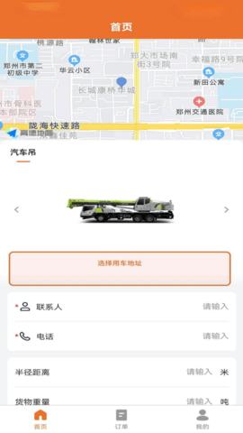 众安吊车软件
