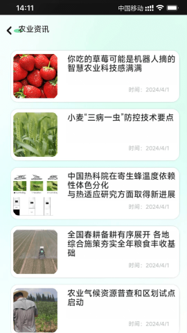 一分田地软件