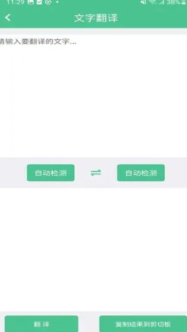 泽驰翻译软件