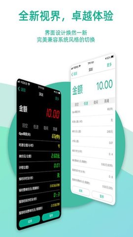 出租车计价器软件