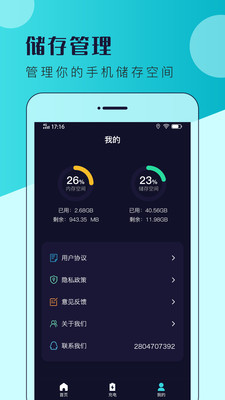 电池容量管家软件
