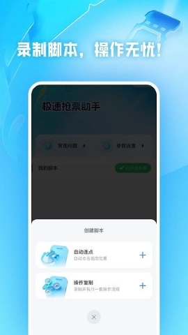 极速抢票助手软件