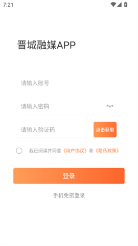 晋城融媒软件