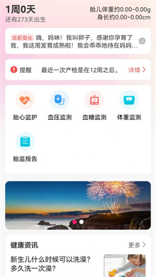 孕动软件