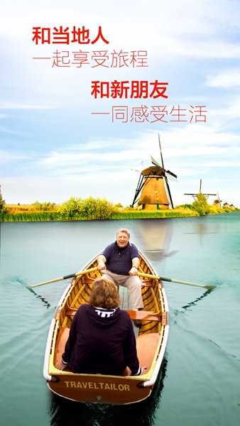 TT旅行软件