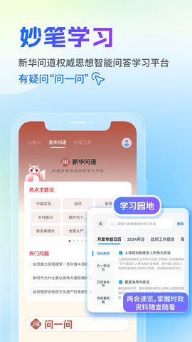 新华妙笔软件