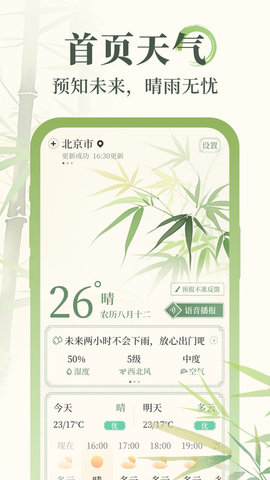 杏雨天气软件