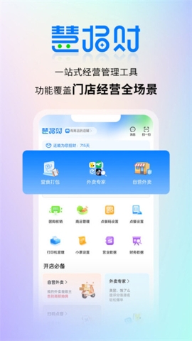 慧招财软件
