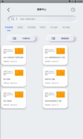 网盘搜索器软件