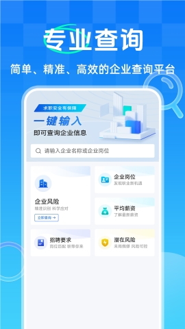 信用风险查询通软件