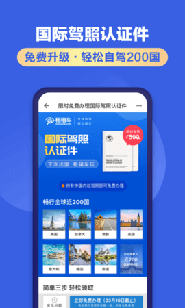 租租车app软件