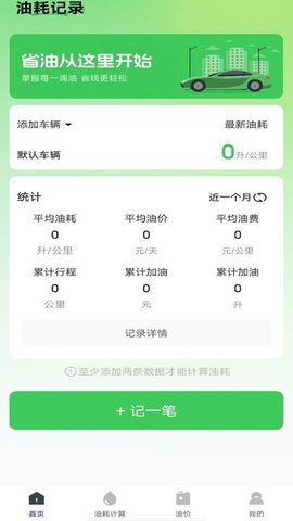 油耗记录助手软件