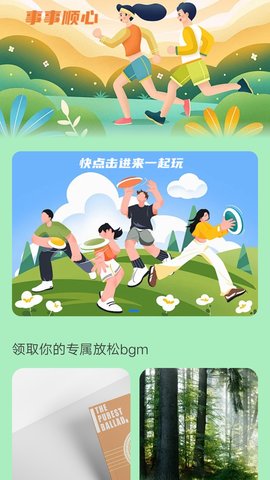 走路诸事顺软件
