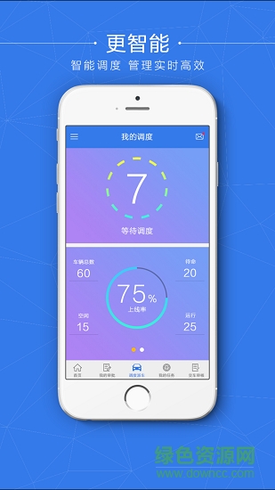 智慧公车软件