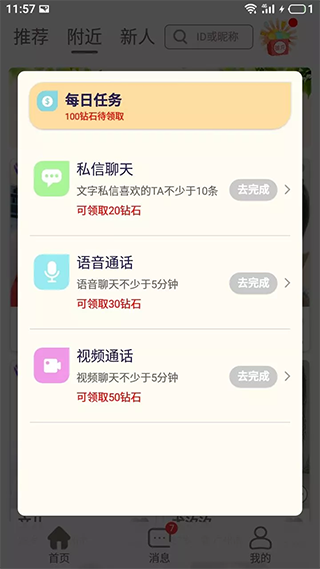 附近人软件