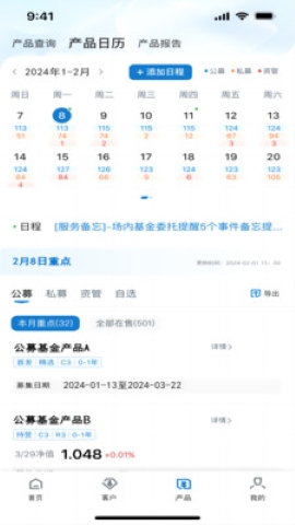 精细化平台软件
