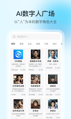 360智脑软件