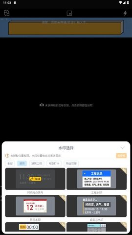 全能水印相机软件
