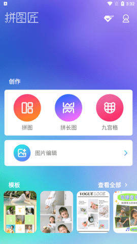 拼图匠软件