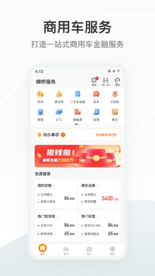 狮桥司机软件