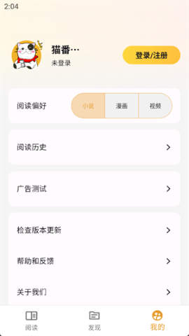 猫番阅读软件